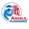 Академия фигурного катания Евгения Плющенко «Ангелы Плющенко»